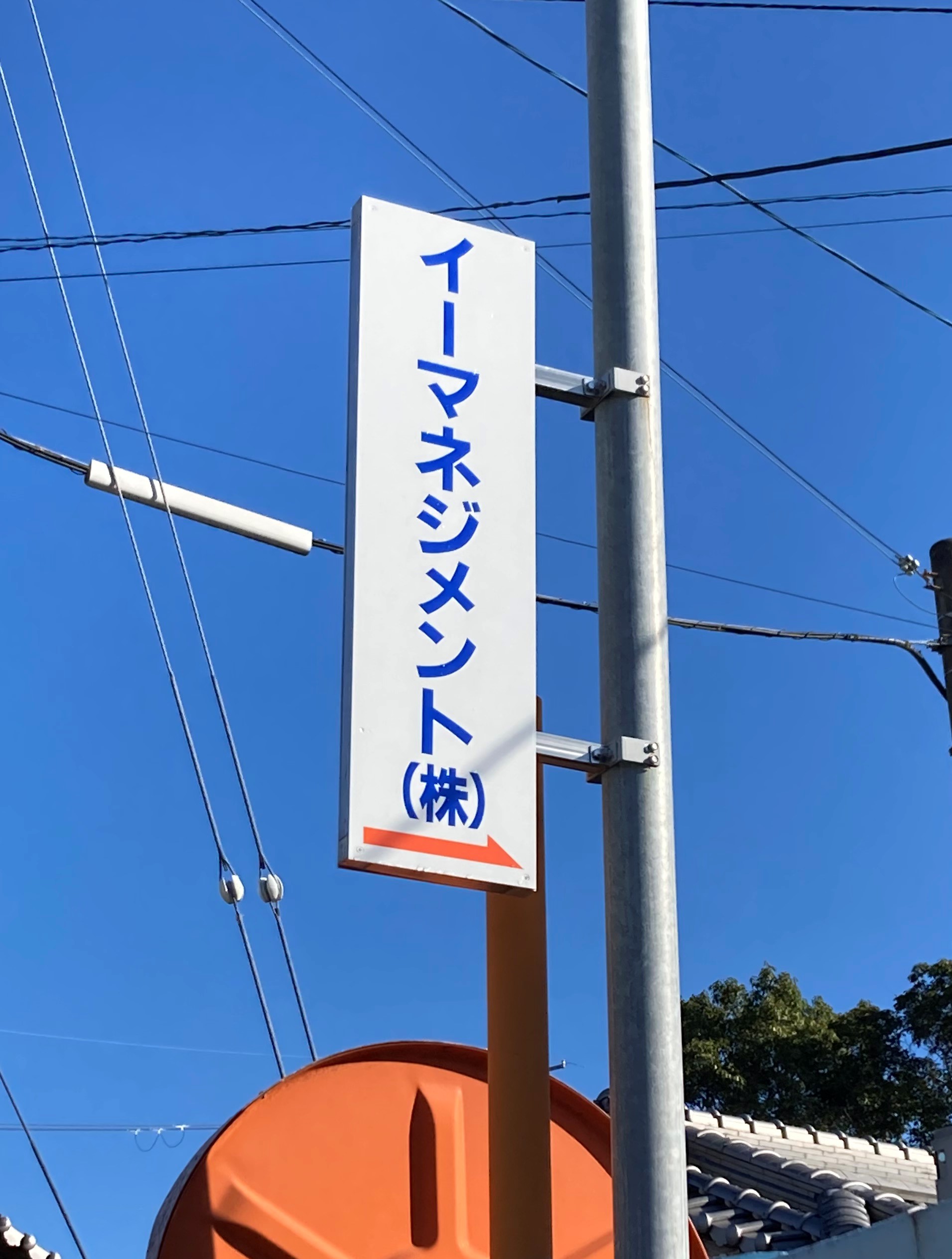 突き出し看板