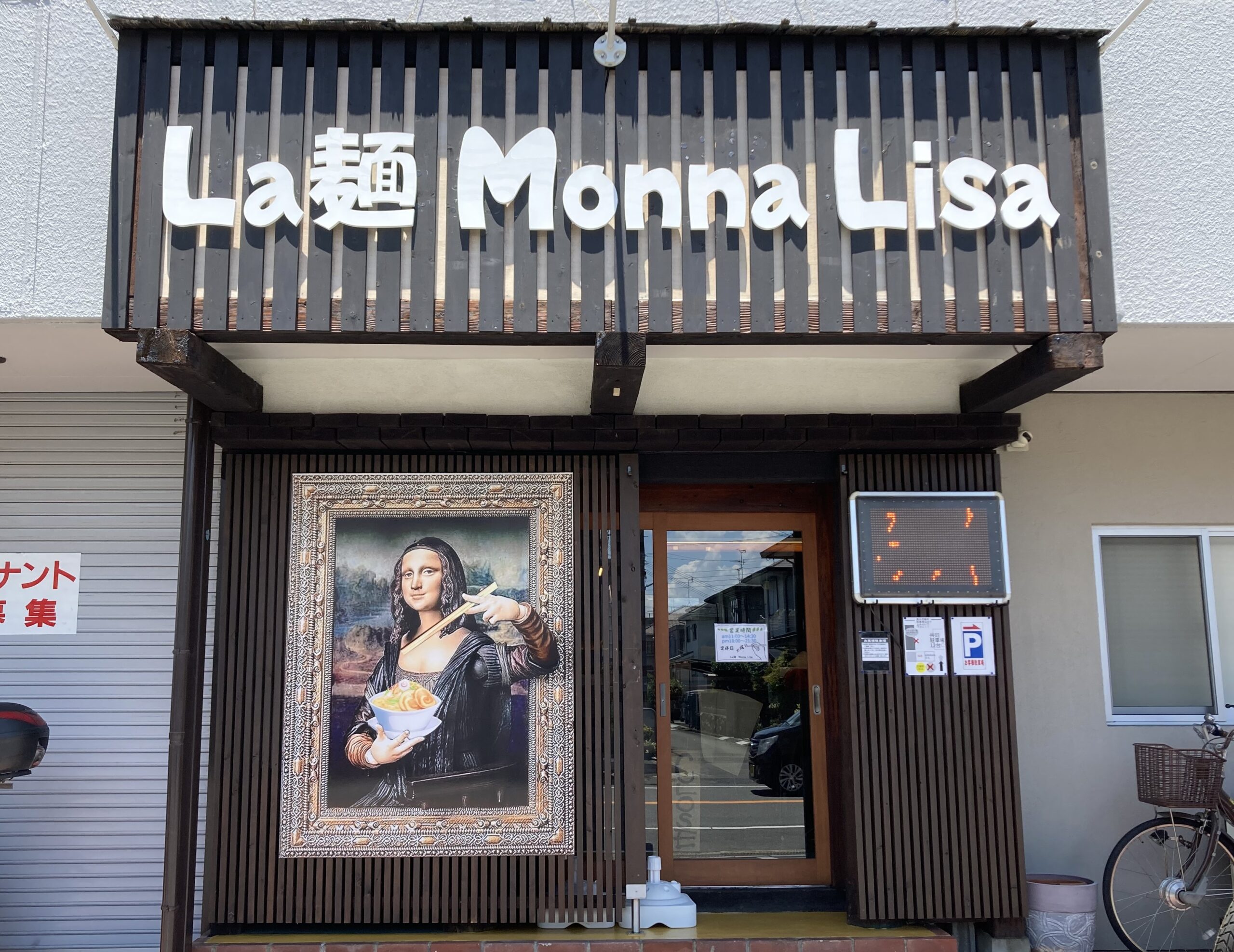 ラーメン店のサイン全体