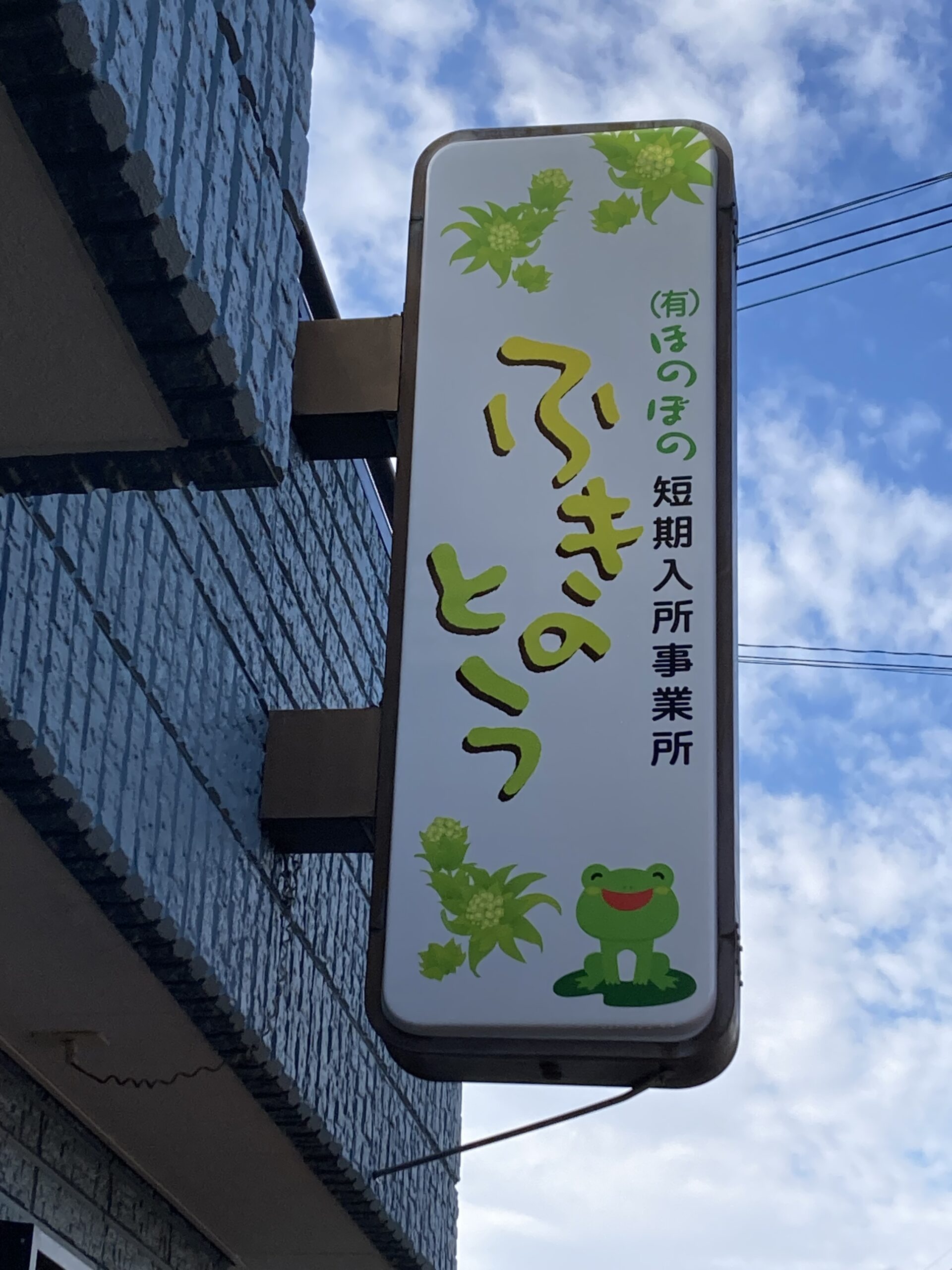 突き出し看板（奈良市）