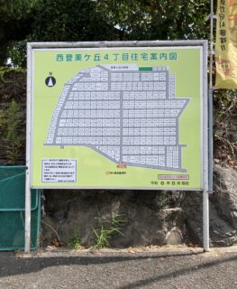 住宅案内図の制作（奈良市）
